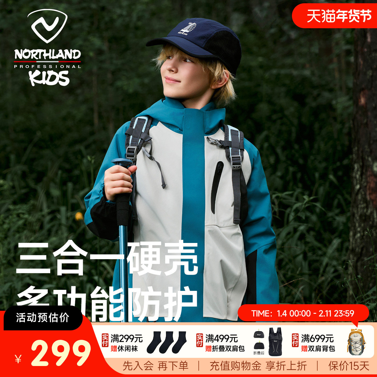 诺诗兰儿童户外压胶冲锋外套2025秋冬新款男童三合一硬壳防风衣,童装/婴儿装/亲子装,儿童冲锋衣,淘宝优惠券,粉丝福利购,淘宝优惠卷