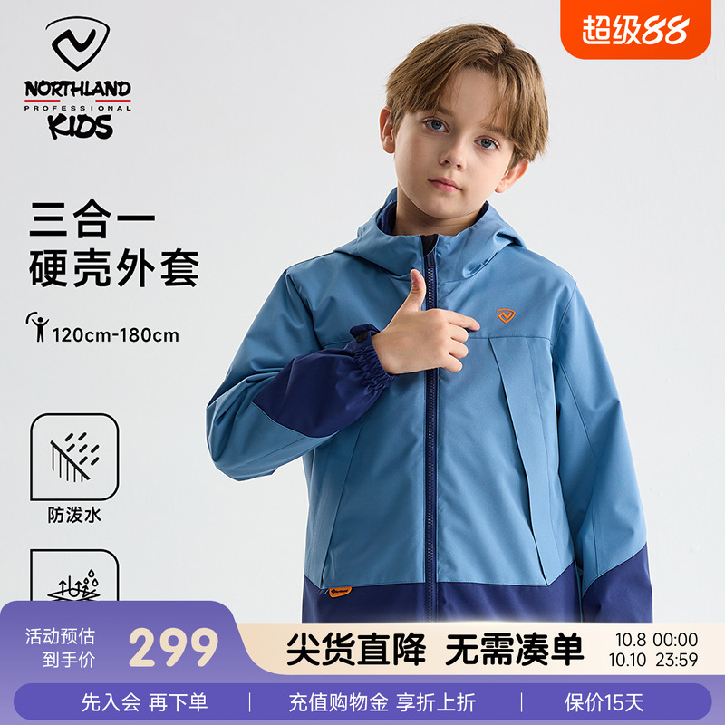 诺诗兰儿童三合一外套防风防泼水