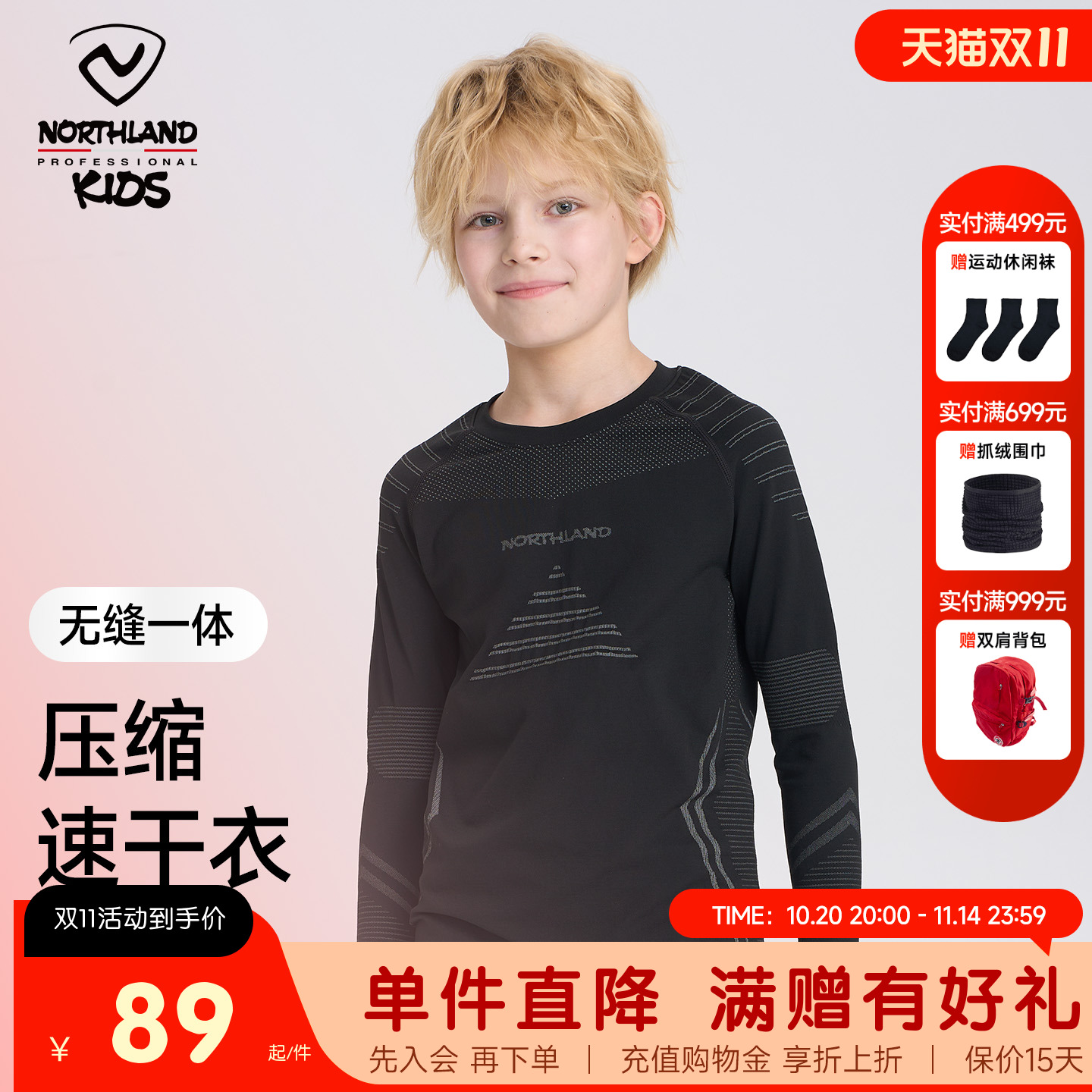 诺诗兰儿童运动压缩速干衣