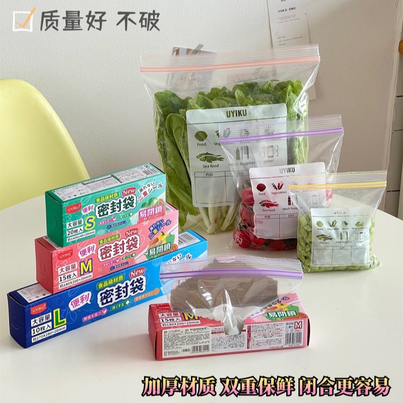 出口日本《密封袋》保鲜袋自封袋塑封加厚家用冷冻冰箱收纳袋封口