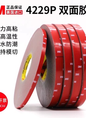 3M双面胶VHB强力加厚汽车用固定etc支架雨眉耐高温泡棉无痕贴胶带