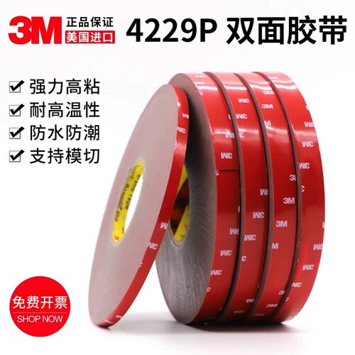 3MVHB强力加厚耐高温双面胶