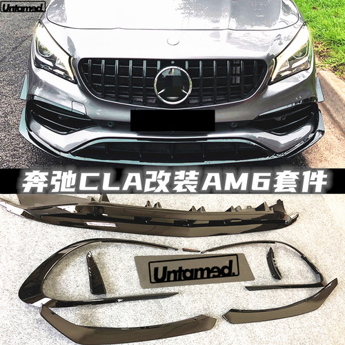 适用于奔驰AMG CLA200 45改装风刀前唇前铲格栅 套件中网尾翼侧裙