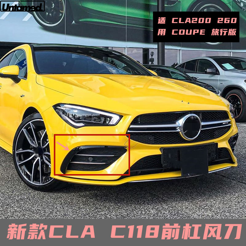 适用于奔驰CLA200 260 250 C118改装CLA35前风刀饰条导平治賓士