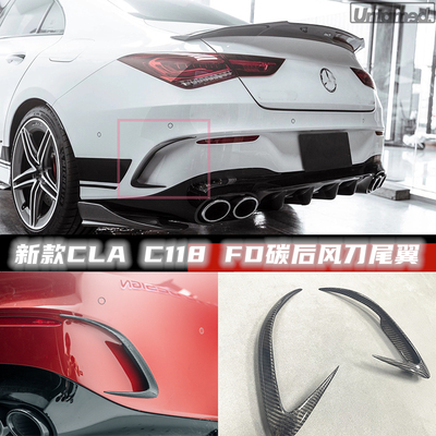 奔驰c118碳纤维风刀尾翼后杠