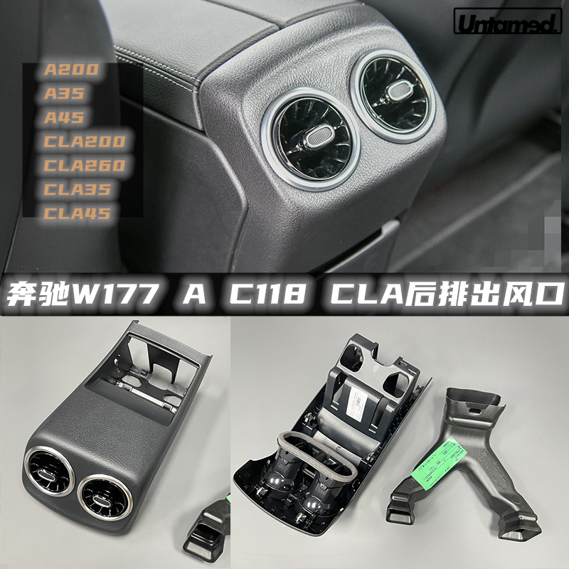 适用于奔驰A级W177 C118 A35 45 CLA200 260  35 CLA45后排出风口 汽车用品/电子/清洗/改装 内饰套餐 原图主图