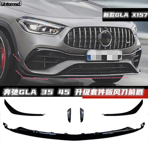 奔驰适用于gla35后风刀前唇
