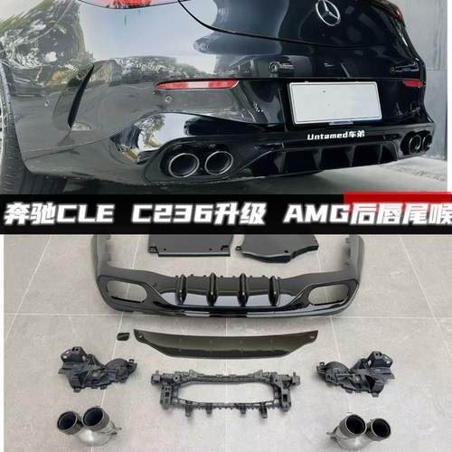 适用于奔驰w236 CLE升级改装CLE53亮黑后唇尾喉扰流板四出