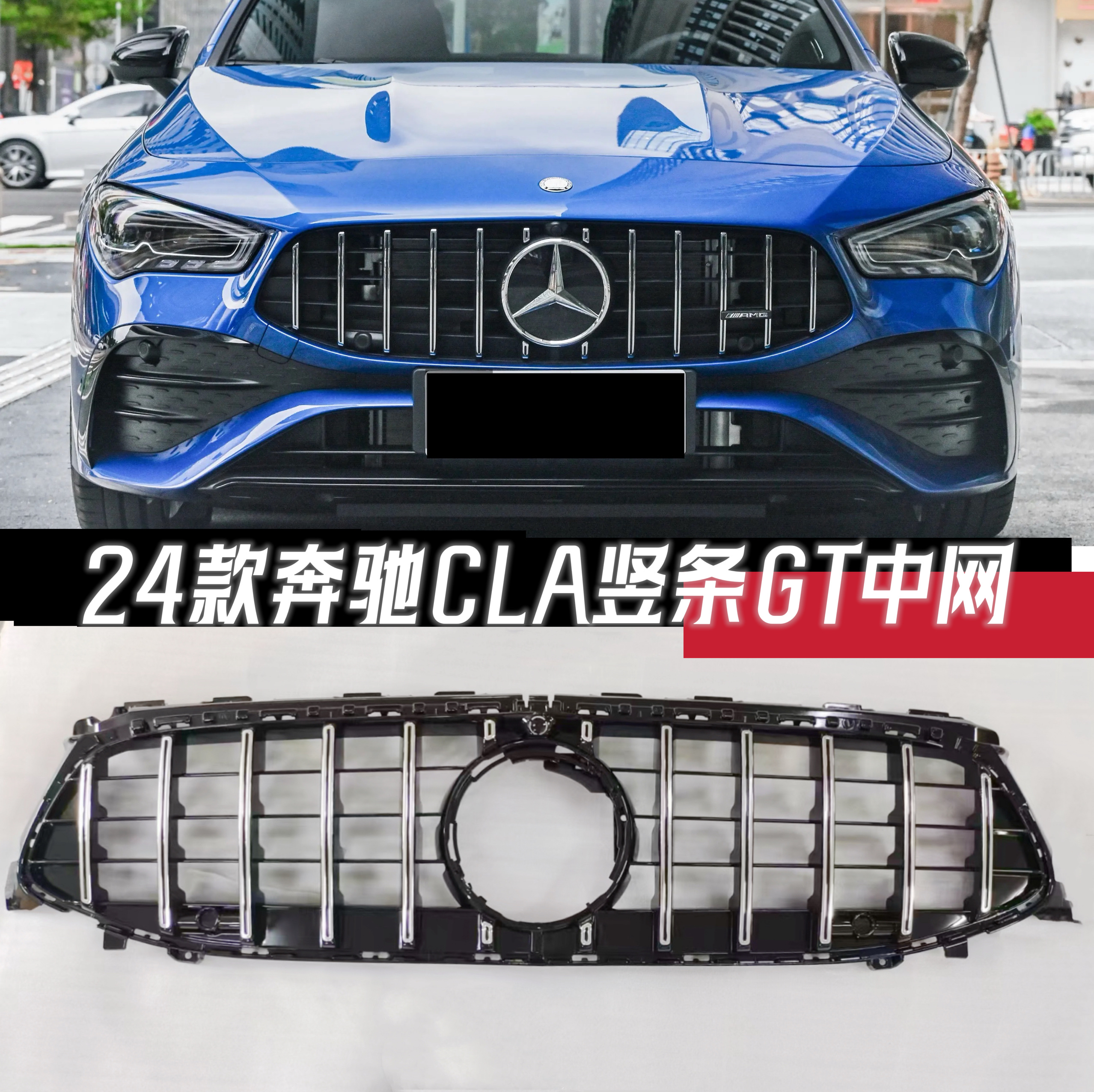 适用于奔驰24款CLA200 cla220  W118竖条GT中网CLA35 AMG中网后期