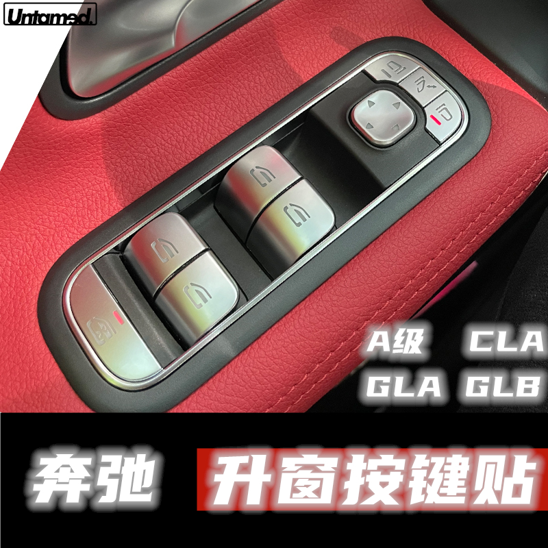 适用于奔驰a级升窗装饰按键贴