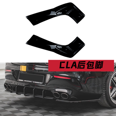 适用于奔驰cla35 cla45 maxton亮黑后包脚 后唇 后扰流