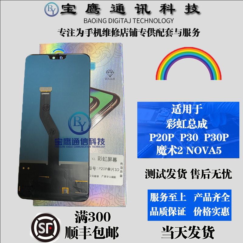 彩虹屏幕总成 荣耀 P30 P20pro 魔术2 magic2 nova5 P30pro 总成 3C数码配件 手机零部件 原图主图