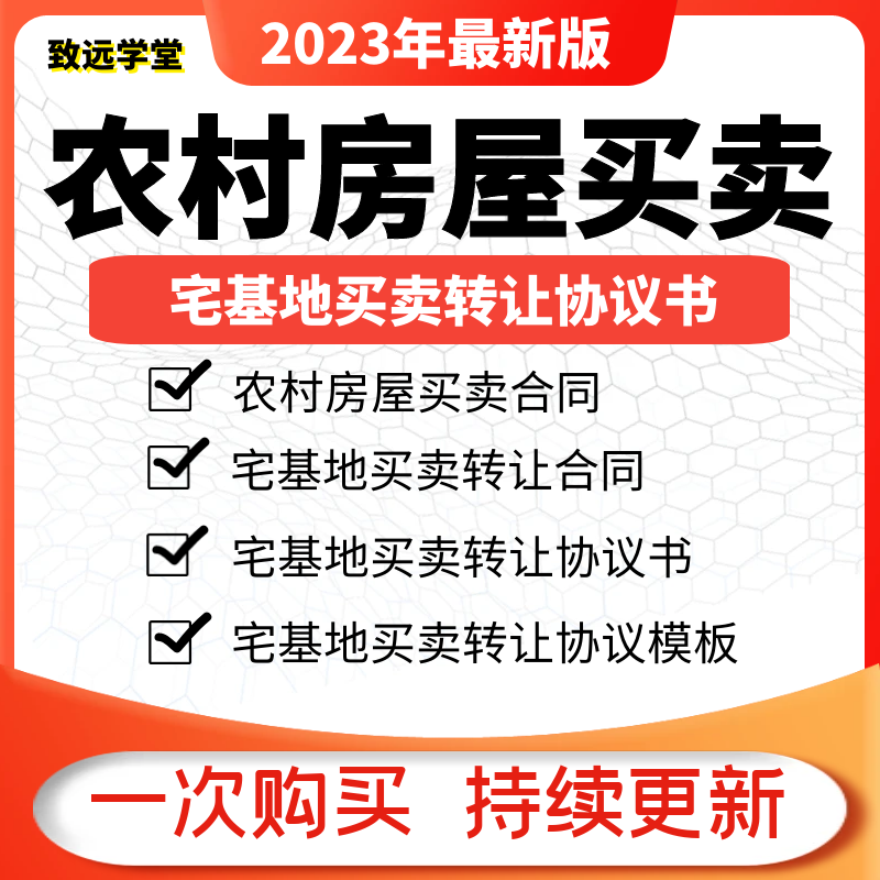 农村房屋买卖合同协议书集体个人宅基地自建房转让出售范本模板