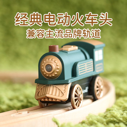 电动火车头兼容轨道儿童玩具