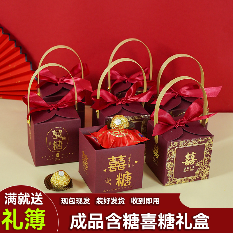 婚礼喜糖伴手礼成品结婚含糖果套装盒子新中式喜糖礼盒婚糖回礼