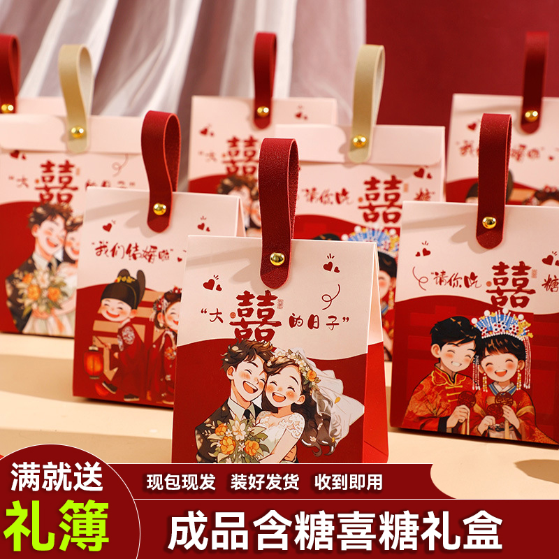 婚礼喜糖伴手礼成品结婚含糖果套装盒子新中式喜糖礼盒婚糖回礼