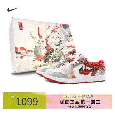 Nike Air Jordan 1 Low OG 赤磷献瑞CNY蛇年限定新中式球鞋定制