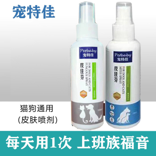 宠特佳皮佳芬宠物狗真菌喷强磁喷剂螨虫脓皮掉毛马拉色菌药浴香波
