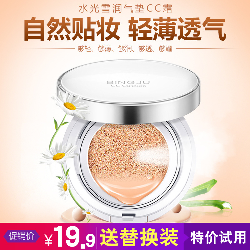 冰菊防过敏保湿不脱妆气垫cc霜