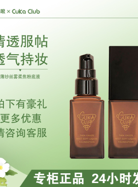 第3眼薄纱丝雾柔焦粉底液正品