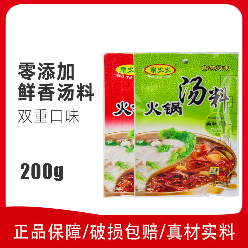 0台湾风味清汤红油火锅调料
