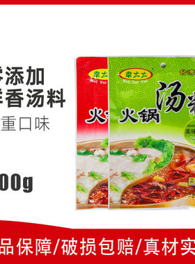 0台湾风味清汤红油火锅调料