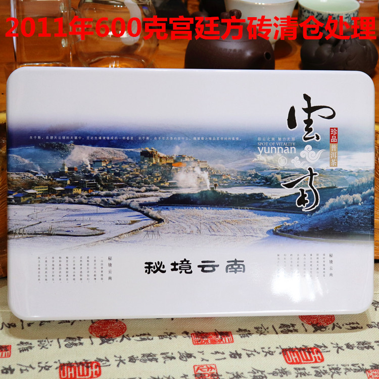 2011年域邦普洱茶熟茶宫廷方砖醇香原味砖茶600g/盒清仓处理包邮