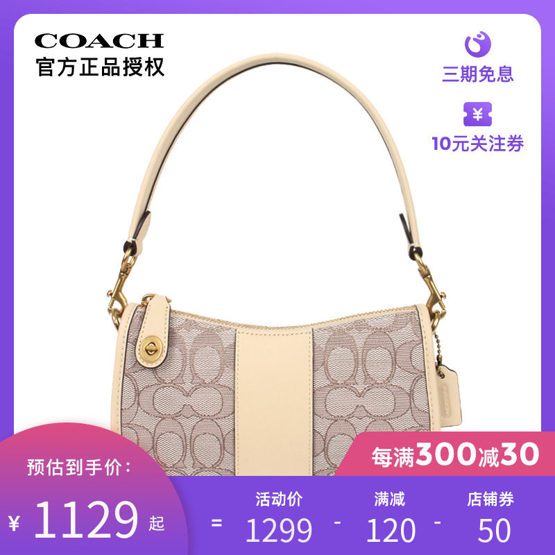 COACH蔻驰女专柜新款SWINGER腋下单肩斜跨包麻将包