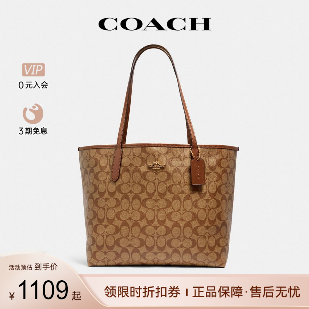 COACH/蔻驰女士老花托特包女包单肩手提包通勤大包TOTE经典款 箱包皮具/热销女包/男包 通用款女包 原图主图