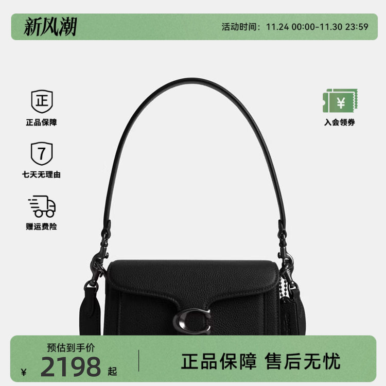 COACH/蔻驰专柜女士经典标志TABBY20单肩包时尚百搭腋下包休闲包