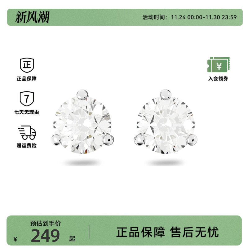 Swarovski/施华洛世奇耳钉