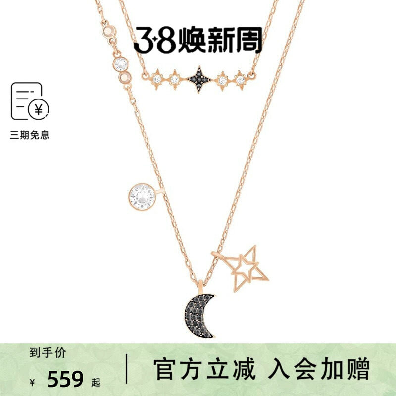 Swarovski/施华洛世奇星月项链女双层锁骨链套装正品