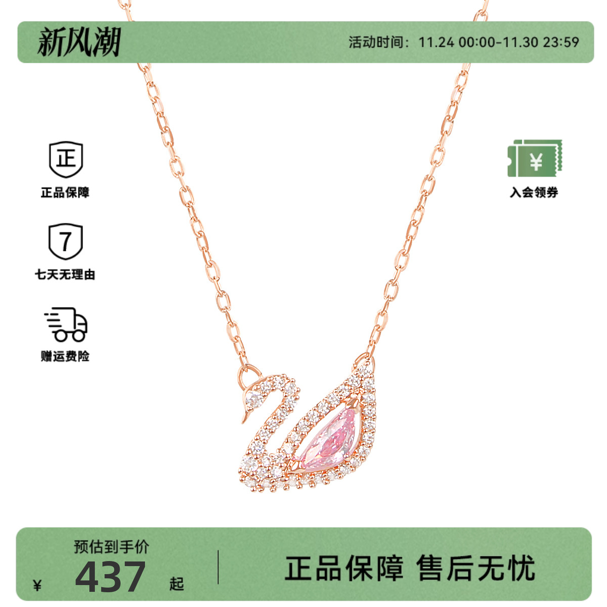 Swarovski/施华洛世奇天鹅项链