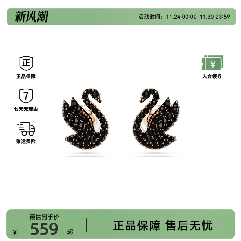 Swarovski女士天鹅耳钉