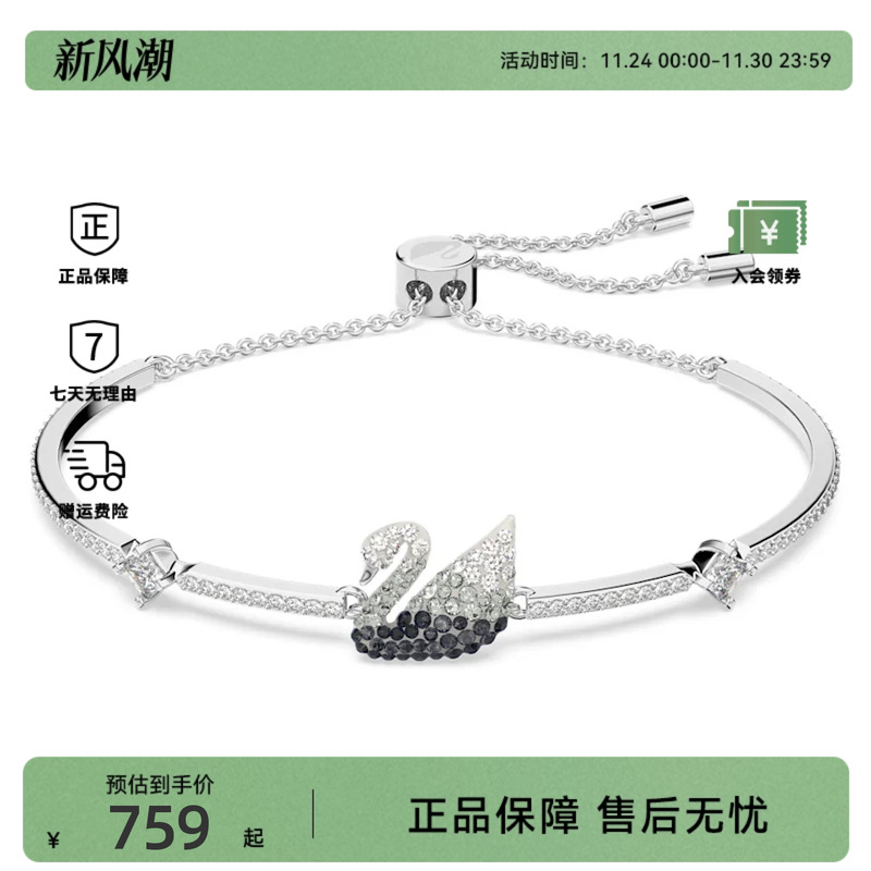 施华洛世奇IconicSwan系列手链