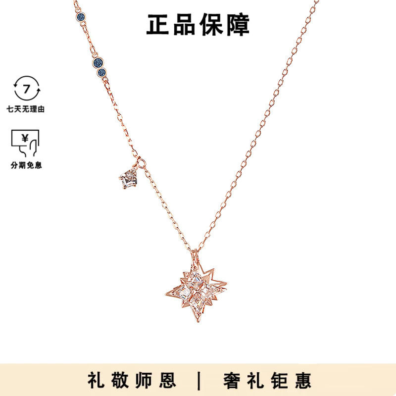 Swarovski/施华洛世奇SWA SYMBOL浪漫星星锁骨项链女