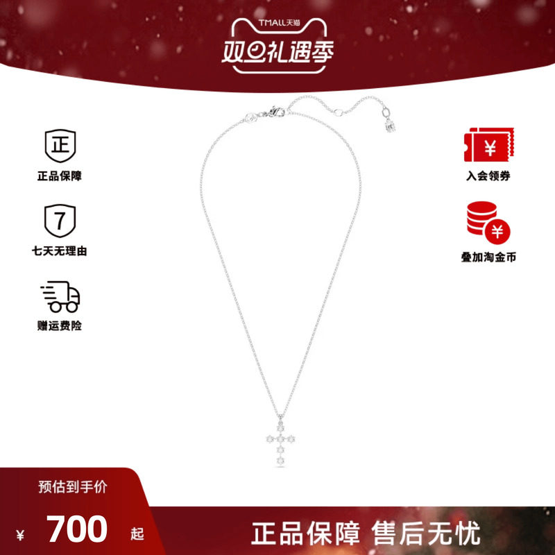 Swarovski/施华洛世奇十字形设计男女同款情侣款项链5675576