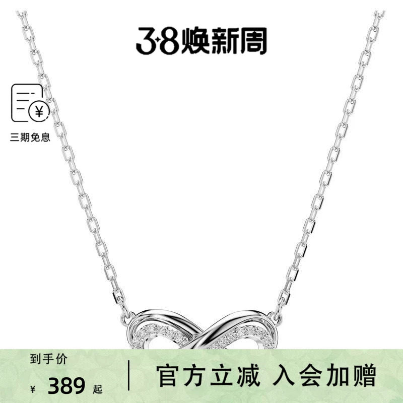 Swarovski/施华洛世奇无限符号形吊饰女士时尚百搭项链5687265