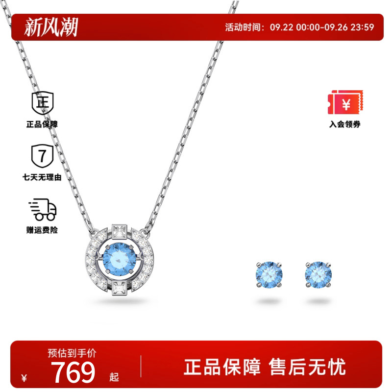 Swarovski/施华洛世奇首饰套装