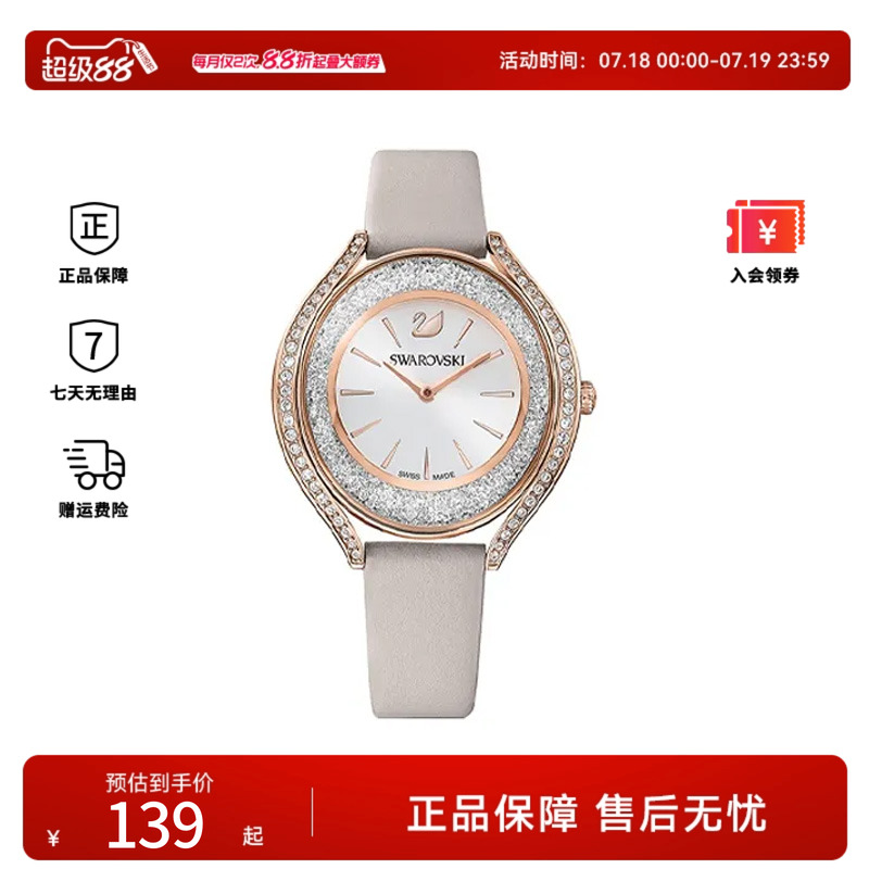 Swarovski/施华洛世奇Crystalline Aura系列手表腕表5519450