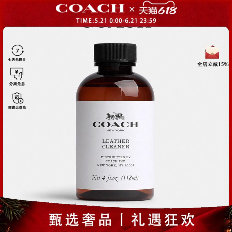 COACH/蔻驰护理清理液223MTI包包皮包皮革皮具清洁液护理剂