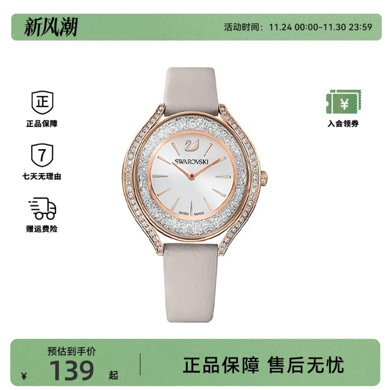 Swarovski/施华洛世奇Crystalline Aura系列手表腕表5519450