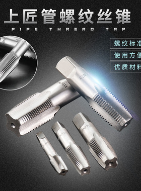 上匠管螺纹丝锥 水管丝锥4分NPT1/2 6分NPT3/4 水管水龙头丝锥