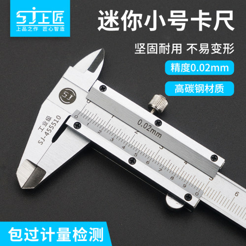 上匠迷你游标卡尺0-100mm