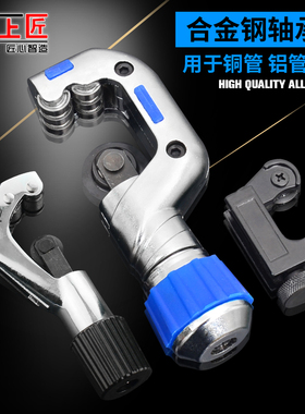 上匠管子割刀切管器铜管割管刀割管器铝管子剪刀不锈钢管可用割刀