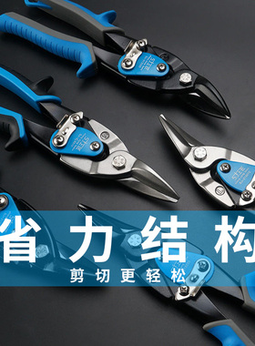 上匠航空剪铁皮剪刀不锈钢板剪线槽剪工业铁剪子铁板吊顶龙骨剪子