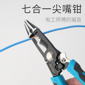 七合一多功能电工钳剥线钳专用钢丝压线钳扒皮拔线尖嘴钳剥线神器