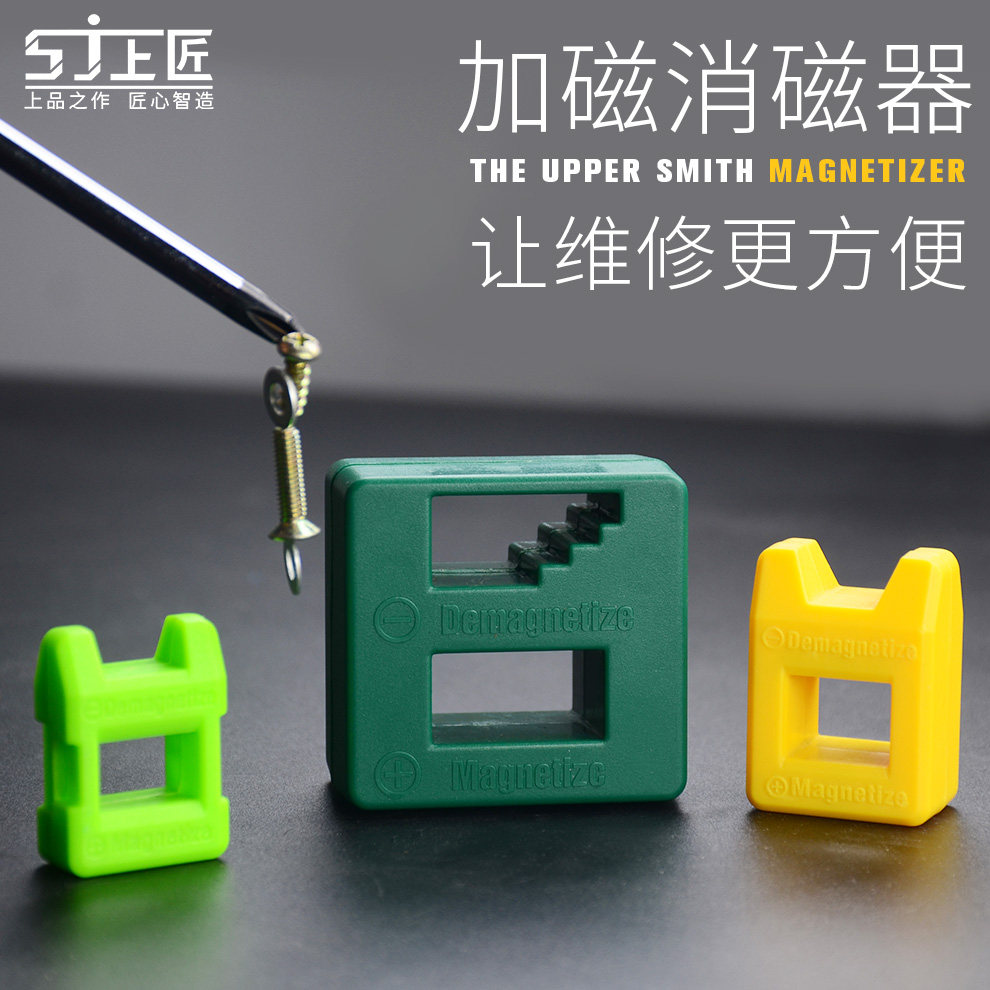 螺丝刀加磁器强力消磁减磁器去磁器批头冲磁器快速充磁器退磁器