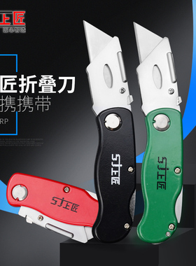 上匠多功能电工刀重型折叠美工刀裁纸壁纸地毯电缆扒皮剥线剥皮刀