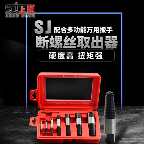 上匠断水管断螺丝取出器